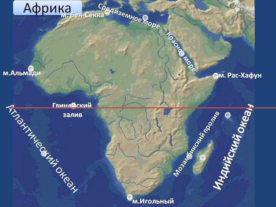 Подпишите на карте океаны омывающие берега африки. Моря океаны заливы проливы Африки на карте. Заливы: Гвинейский и Аденский.. Заливы и проливы омывающие Африку.