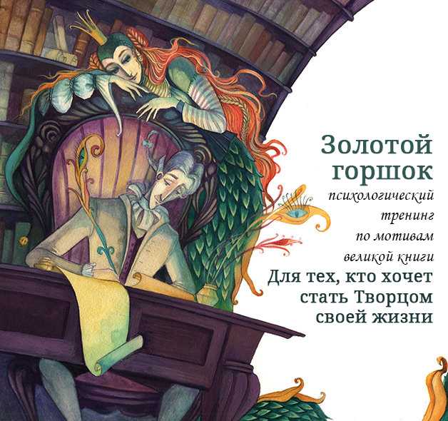 Краткое содержание произведения гофмана «золотой горшок»