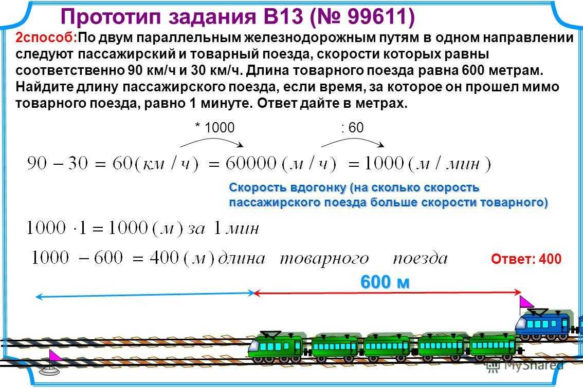 Задачки: «круглый поезд»