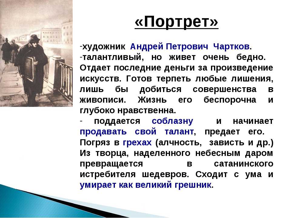 Портрет - краткое содержание по частям повести гоголя