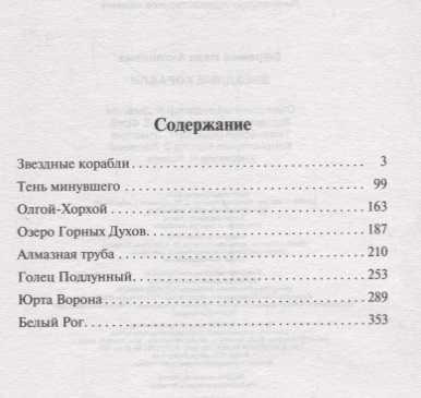 Звездные корабли краткое содержание по главам. «звездные корабли» иван ефремов
