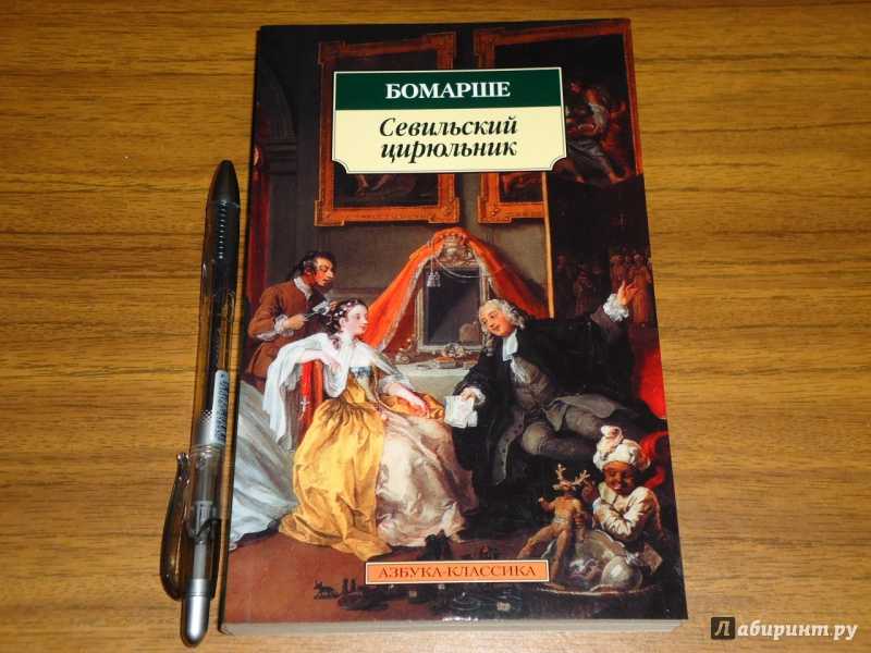 Севильский цирюльник (пьеса)