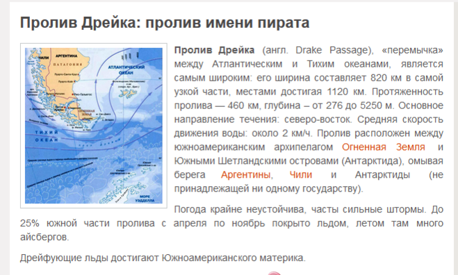 Где находится пролив дрейка на карте. Огненная земля пролив Дрейка. Пролив Дрейка проливы. Пролив Дрейка географическое положение. Пролив Дрейка в честь кого назван.