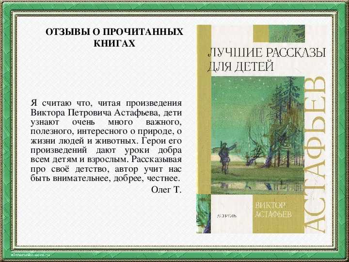 Астафьев, «деревья растут для всех»: краткое содержание, анализ