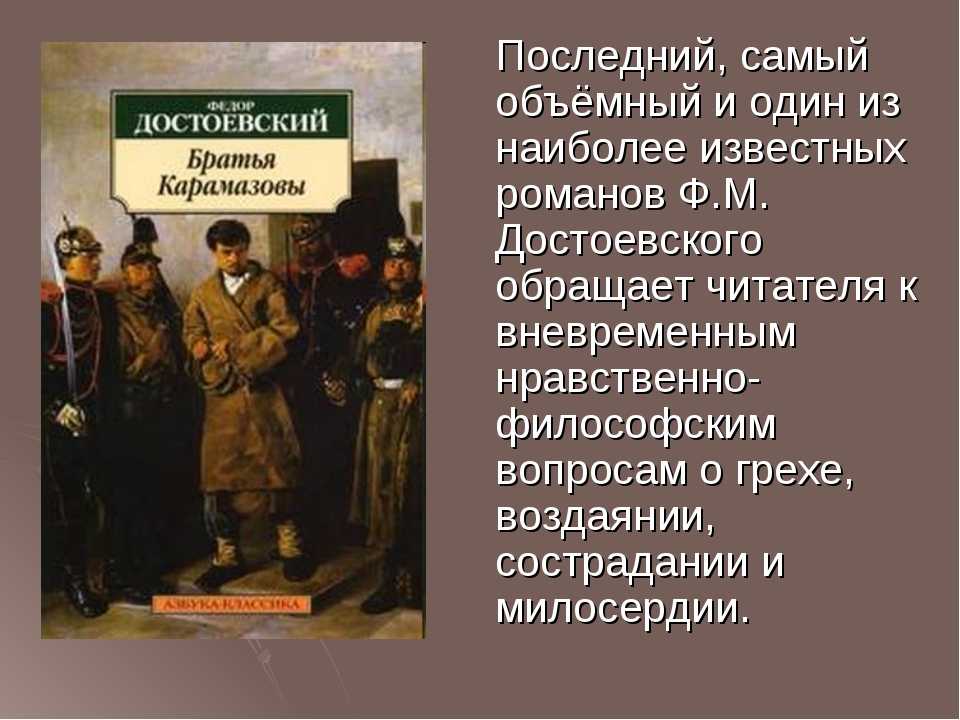 Мальчики — краткое содержание повести достоевского