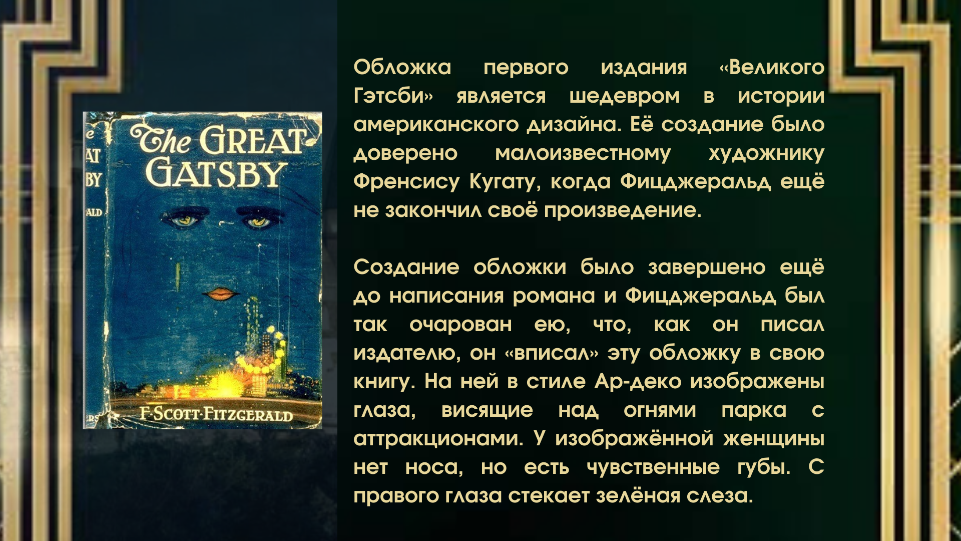 «великий гэтсби» за 10 минут. краткое содержание романа фицджеральда