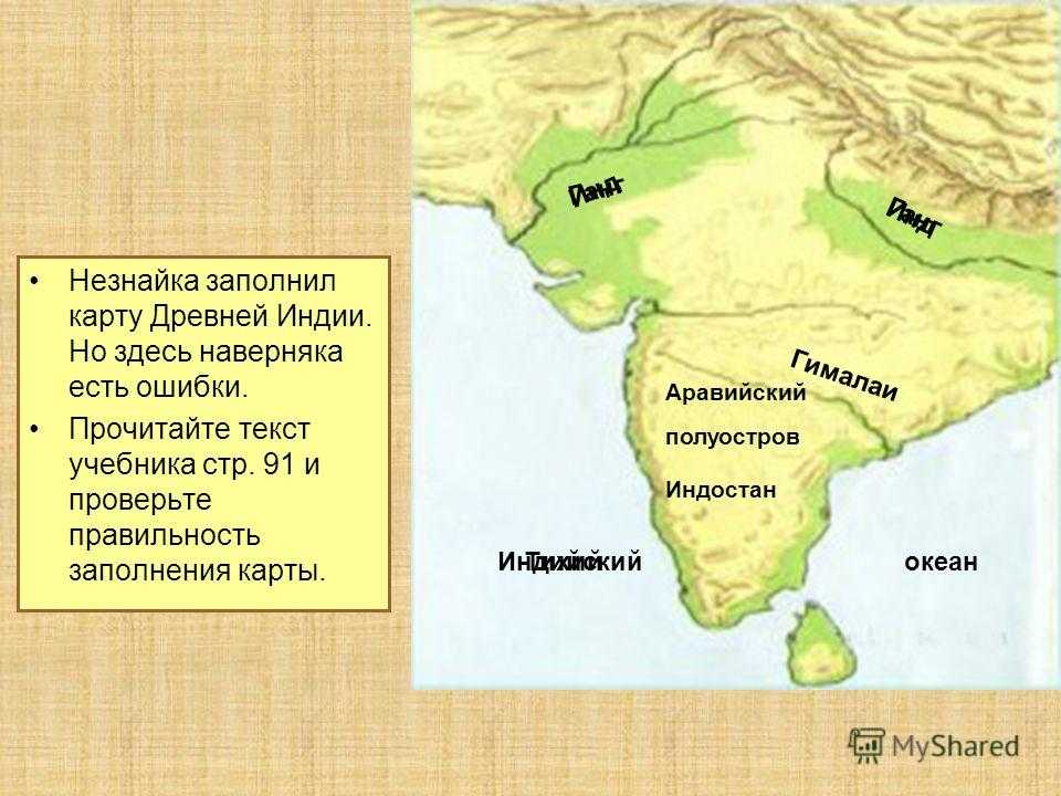 Указать на карте древнюю индию. Древняя Индия полуостров Индостан. Индостан полуостров на карте. Плоскогорье на полуострове Индостан. Древняя Индия на карте.