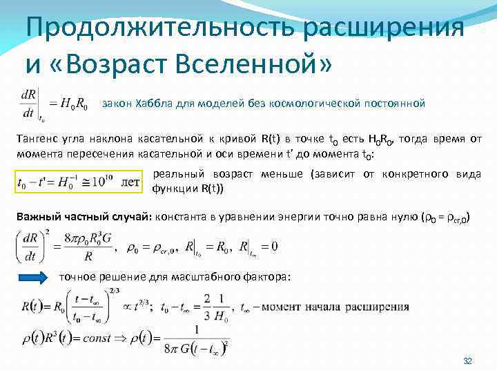 Астронет > 10.1 классическая космология