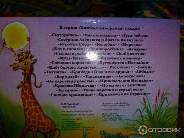 Тараканище краткое содержание для читательского дневника