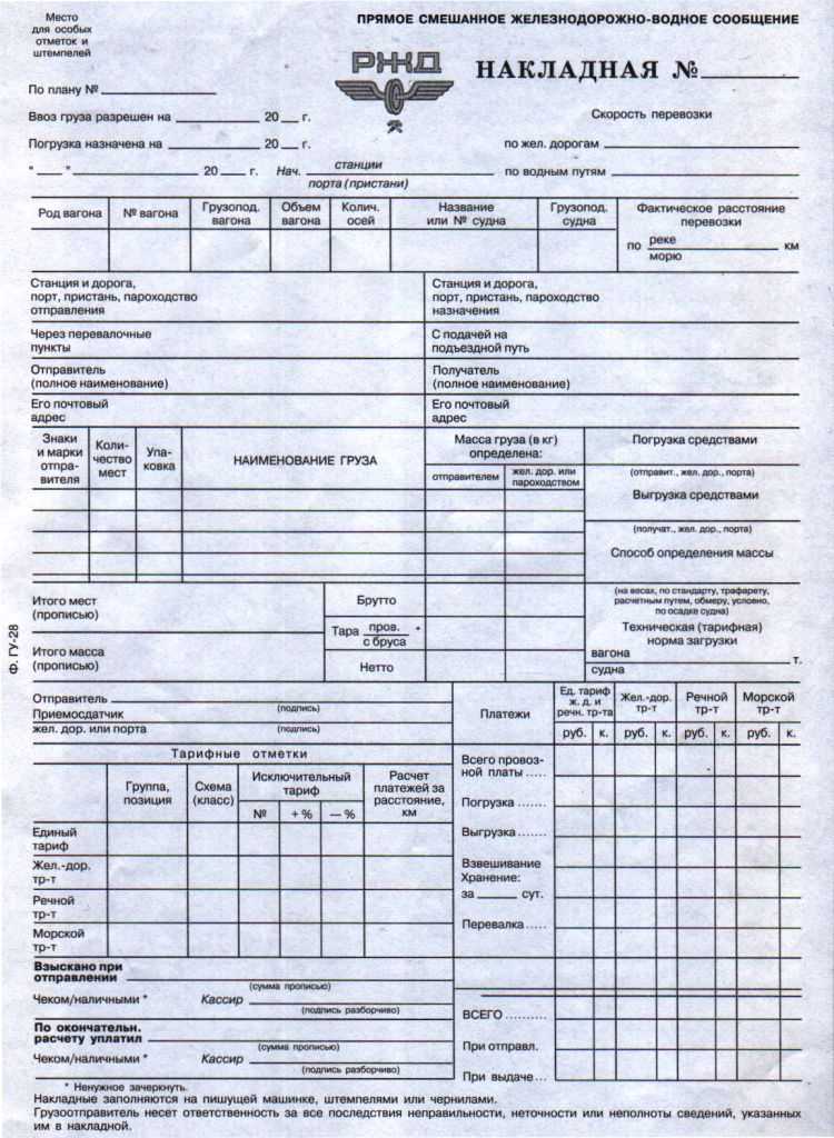 Вагонный лист на повагонную отправку форма гу 38а образец заполненный
