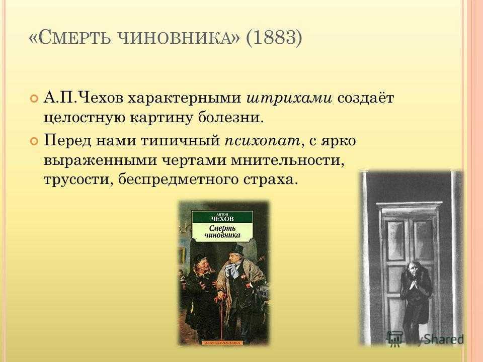 Краткое содержание чиновники. Антон Чехов 