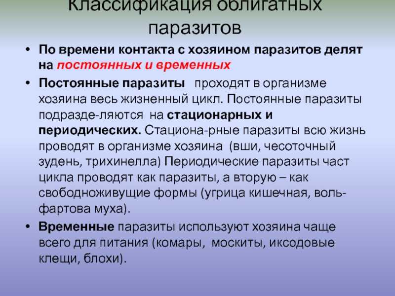 Полный faq о паразитах