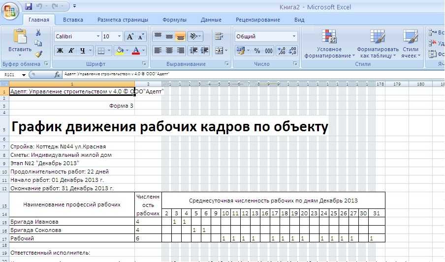 График движения рабочих по объекту. график движения рабочих кадров по объекту график движения техники по объекту