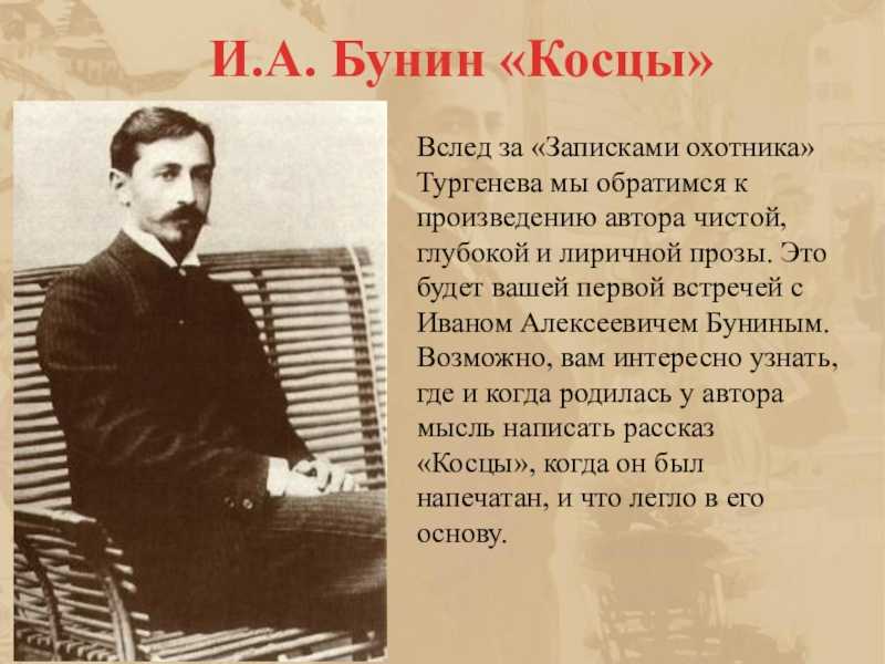 «косцы» краткое содержание рассказа бунина – читать пересказ онлайн