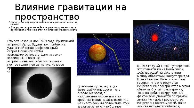 Если гравитация это не сила, то как она «притягивает» объекты? - hi-news.ru