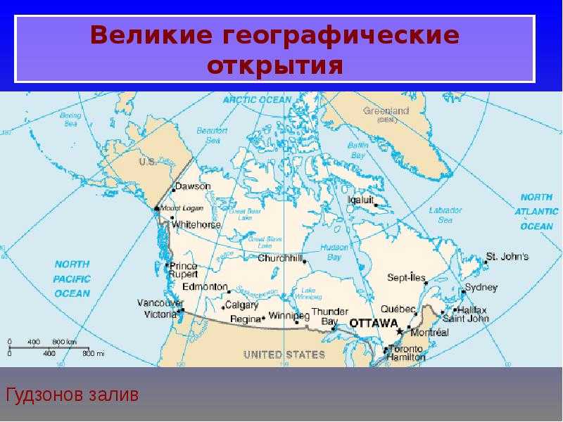 Проливы сша. Девисов пролив на карте Северной Америки. Гудзонов залив на карте Северной Америки. Гудзон на карте Северной Америки.