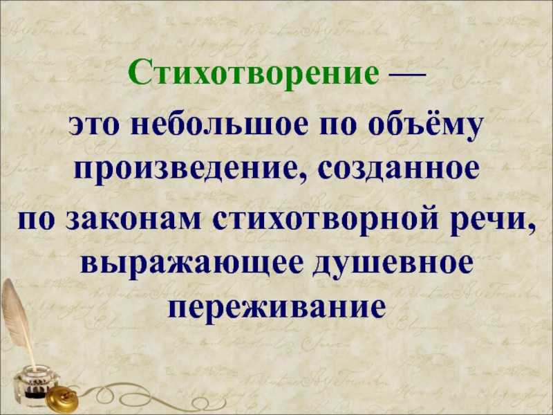 Виды размеров стихов с примерами
