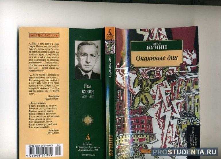 Сочинение анализ рассказа окаянные дни бунина