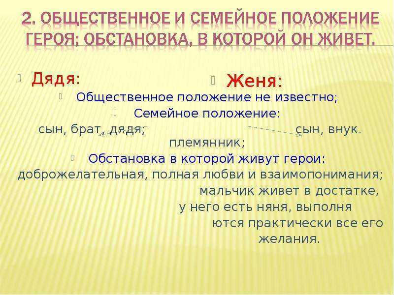 Бунин цифры основная мысль. Общественное положение. Бунин цифры характеристика героев. Бунин цифры герои. Характеристика дяди в рассказе цифры.