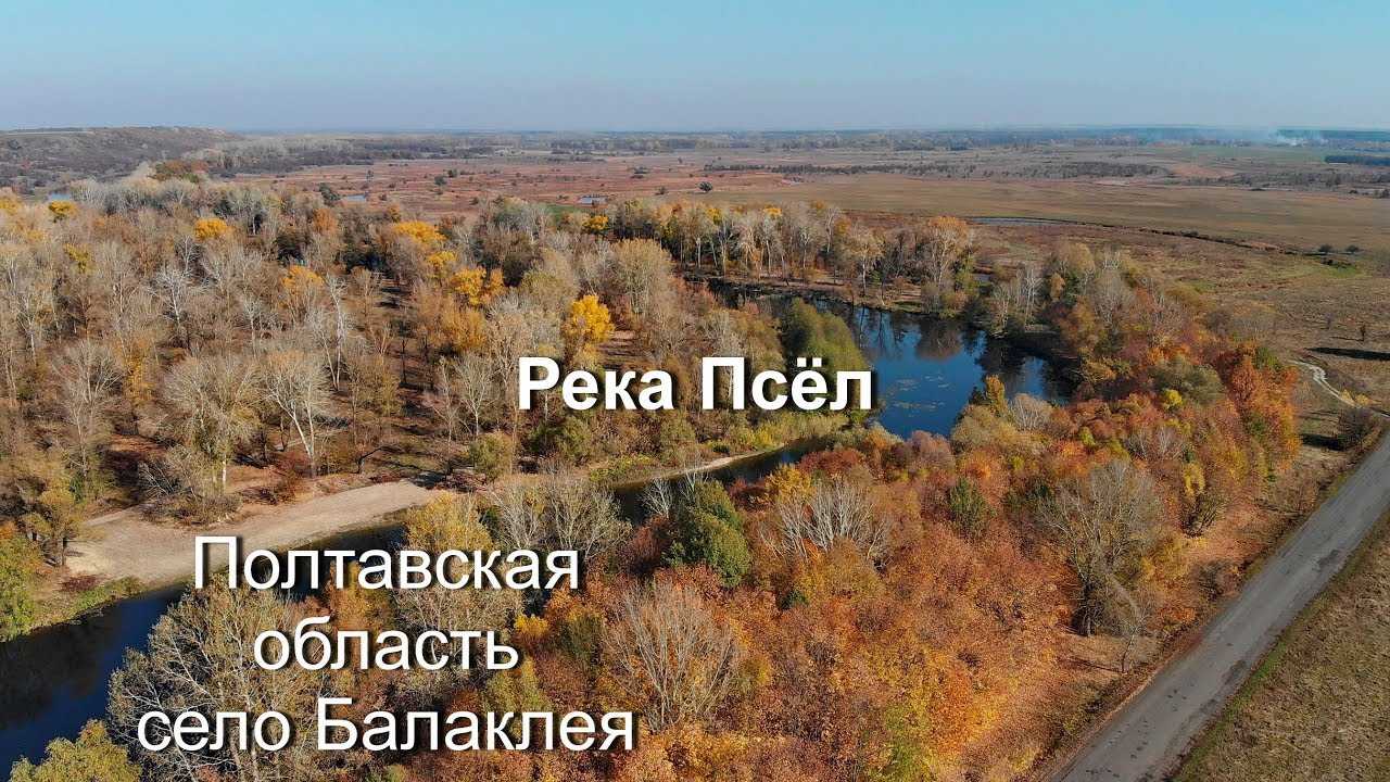 Река псел - прошлое, настоящее и будущее - fish-club.net