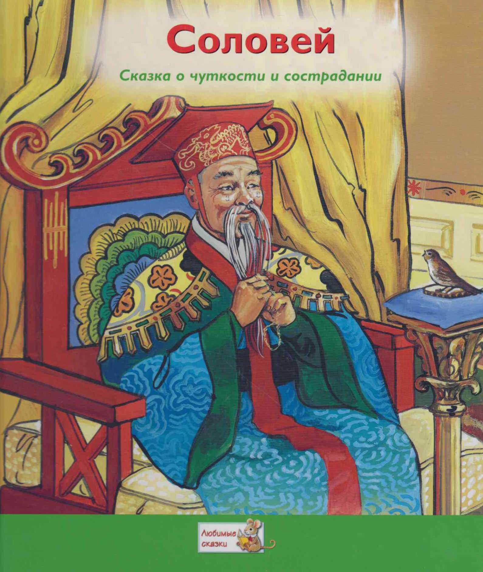 Андерсен г-х “соловей” читательский дневник, краткое содержание