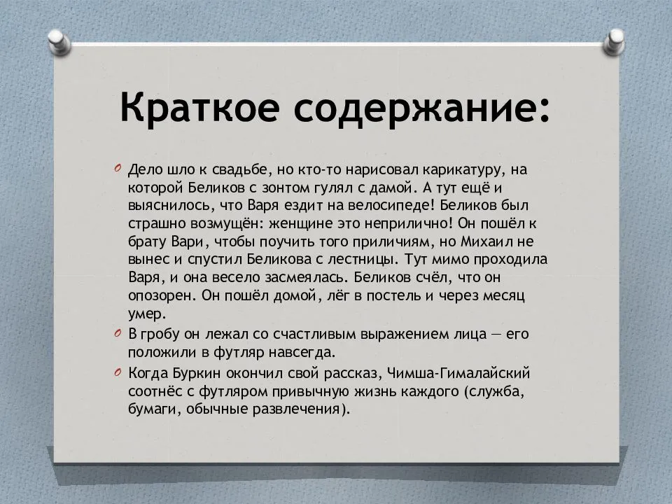 Чехов человек в футляре презентация 8 класс