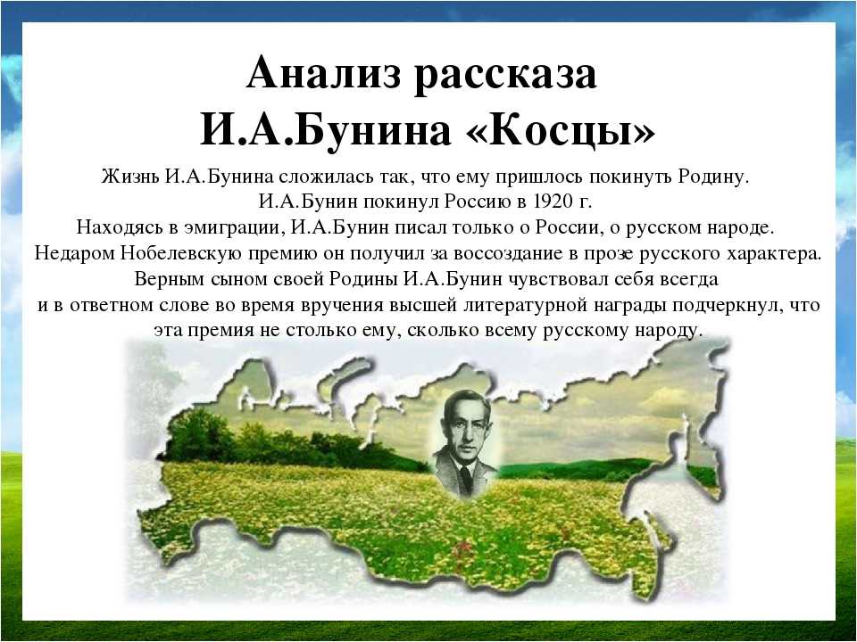 Проанализируйте отзывы о рассказах. Бунин произведение Косцы. Пересказ рассказа Косцы. Иван Алексеевич Бунин рассказ Косцы. Пересказ Косцы Бунин.