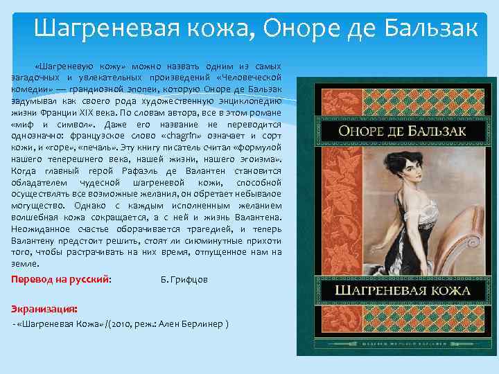 Краткое содержание бальзак утраченные иллюзии за 2 минуты пересказ сюжета
