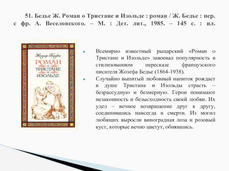 «тристан и изольда». краткое содержание легенды и оперы