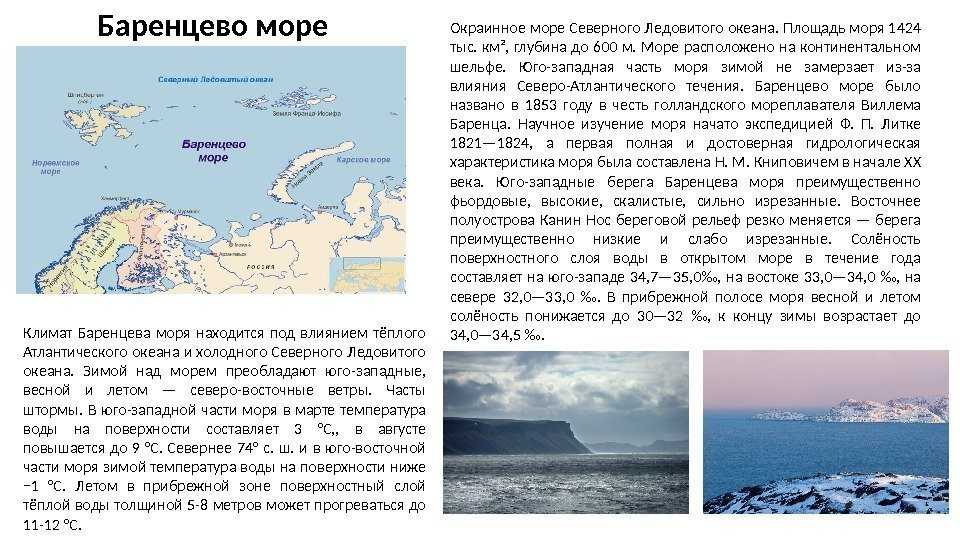 Карта морских глубин баренцева моря. где находится баренцево море? координаты, описание, глубина и ресурсы. что такое географическая карта