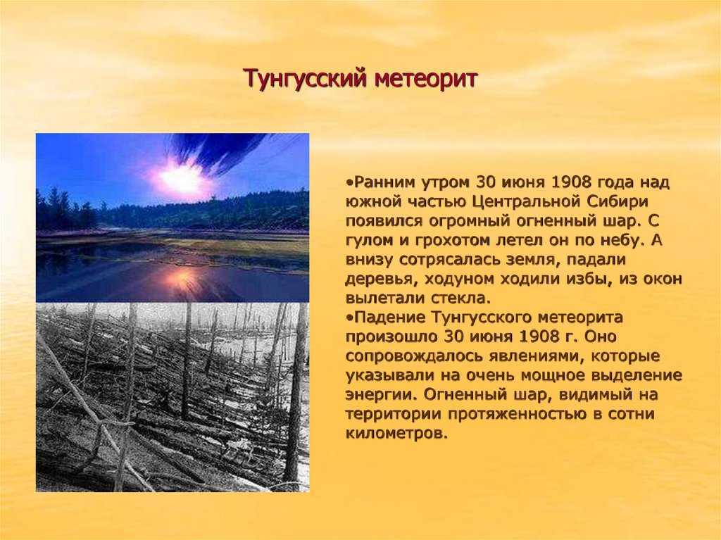 Тайна тунгусского метеорита. новые версии ученых - эзотерика