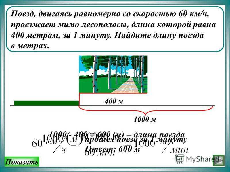 Поезд двигаясь 60 400 1