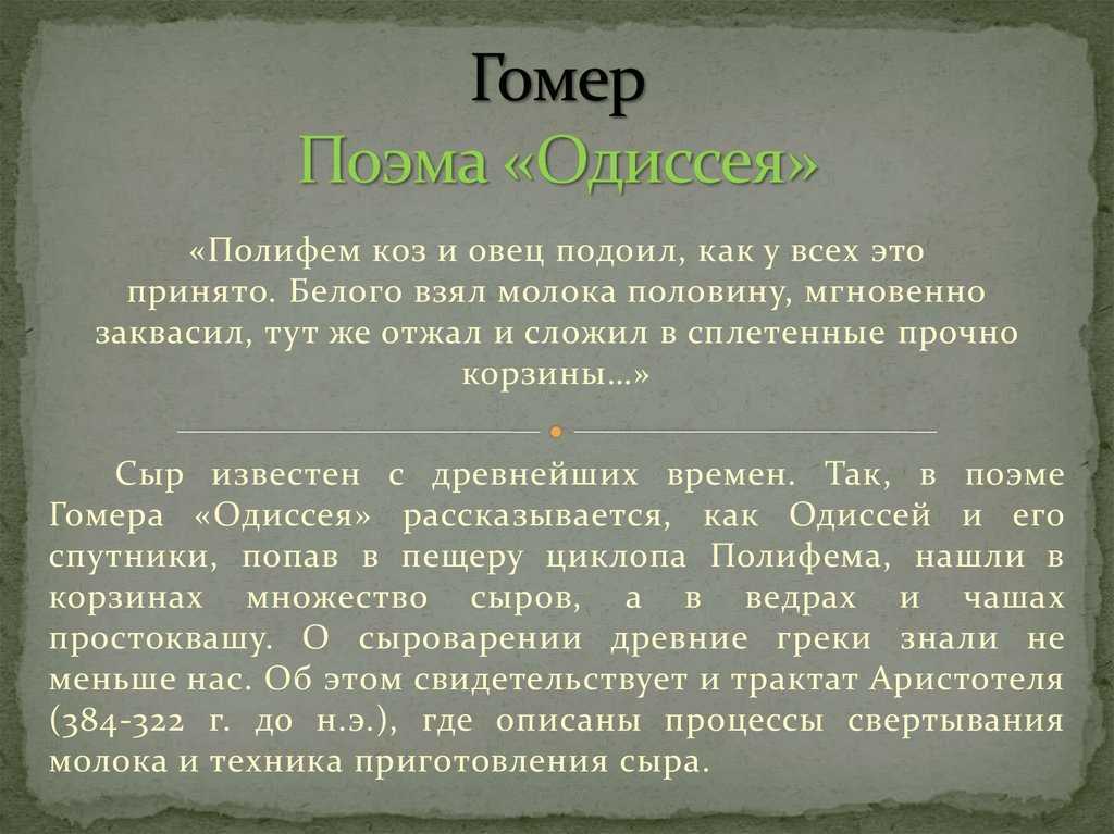 Краткое содержание гомер одиссея за 2 минуты пересказ сюжета