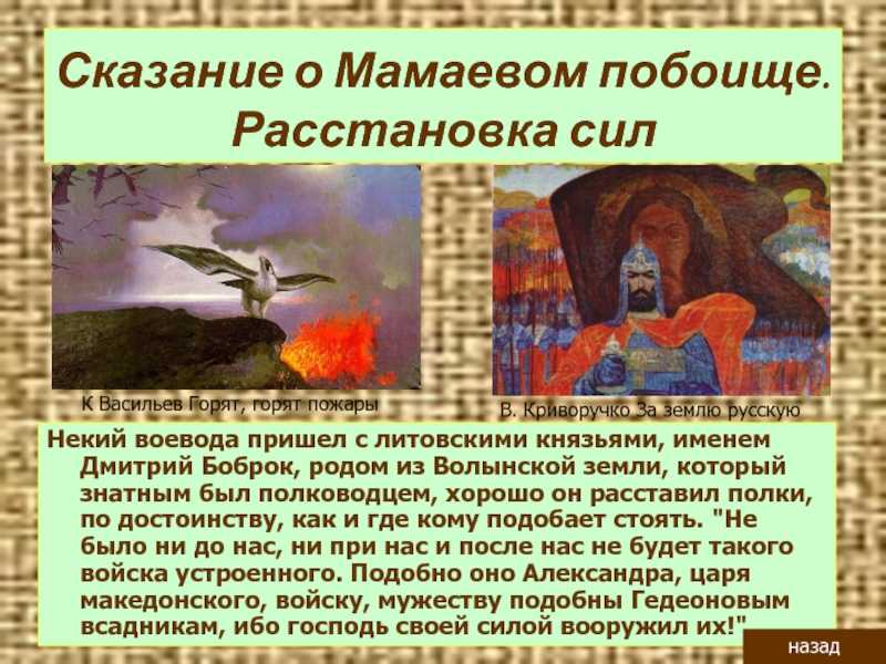 «сказание о мамаевом побоище»: краткое содержание и анализ