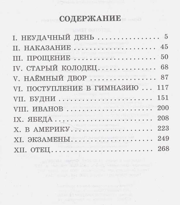 План к рассказу детство темы поступление в гимназию