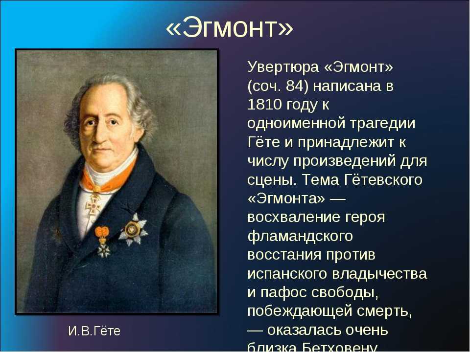 Действие трагедии происходит в Нидерландах, в Брюсселе, в 1567-1568 гг, хотя в пьесе события этих лет разворачиваются в течение нескольких недель