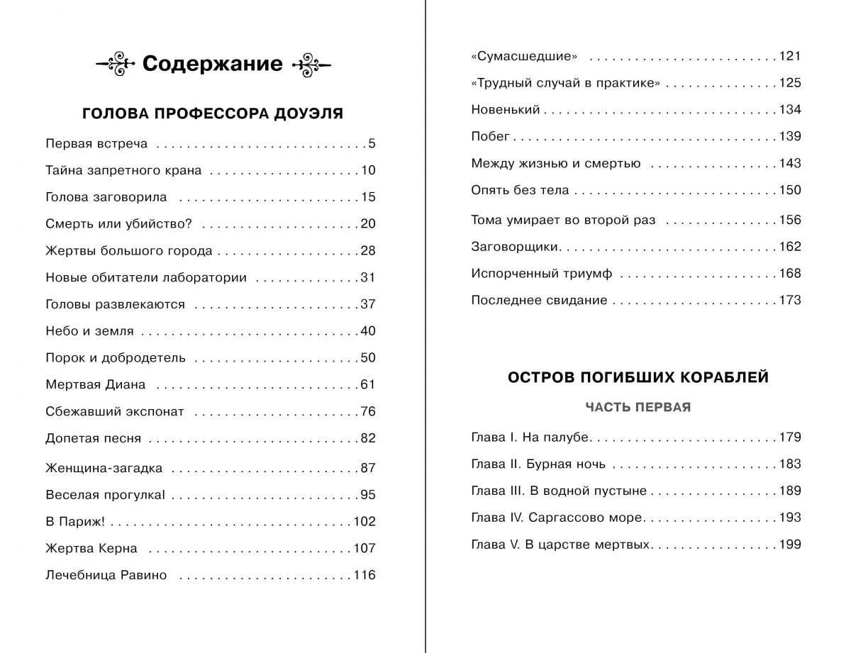 «голова профессора доуэля» краткое содержание романа беляева – читать пересказ онлайн