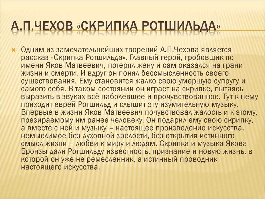 «скрипка ротшильда» краткое содержание рассказа чехова – читать пересказ онлайн
