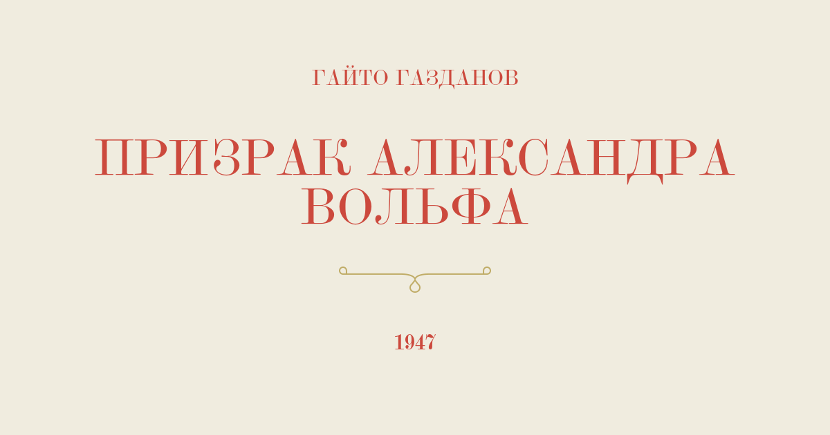 Призрак оперы