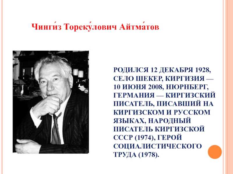 Анализ рассказа джамиля айтматова