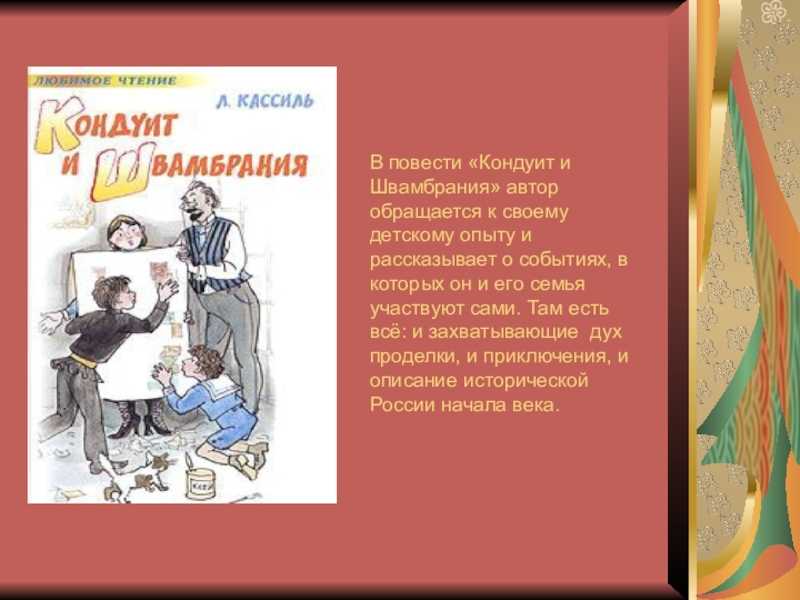 «кондуит и швамбрания» краткое содержание повести кассиля – читать пересказ онлайн