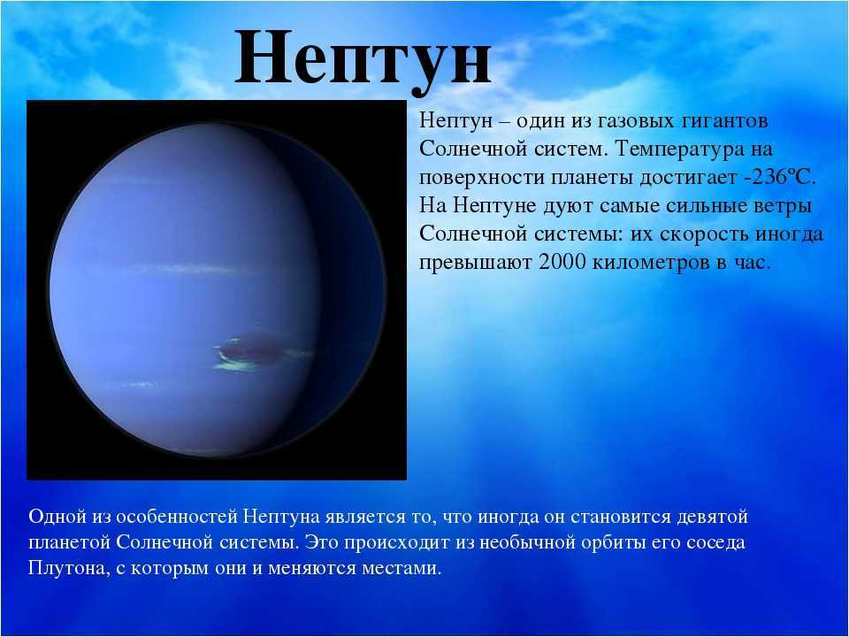 Нептун - планета, масса, космическая скорость, атмосфера, поверхность,