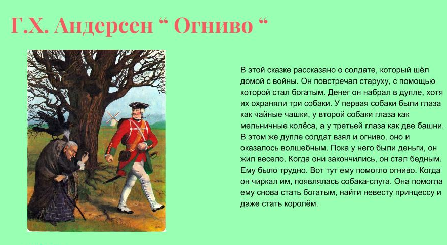 Возвращаясь домой, солдат встретил колдунью Та направила его в дупло, где в трёх комнатах из трёх сундуков, охраняемых страшными собаками, он мог набрать медяков, серебра и золота, предварительно посадив собак на старухин клетчатый передник