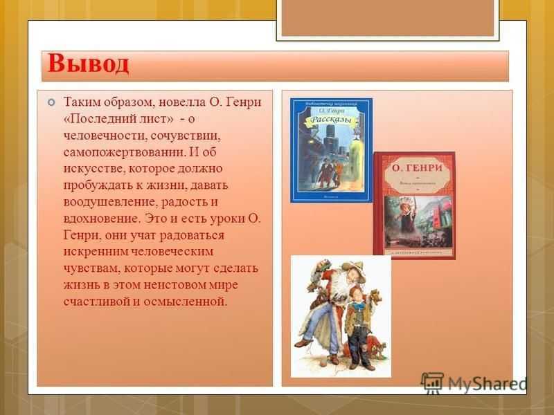 «последний лист» краткое содержание рассказа о. генри – читать пересказ онлайн