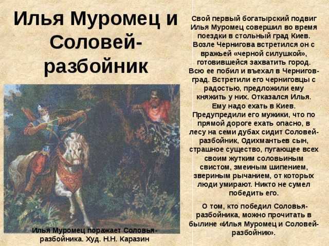 Илья муромец. краткое содержание книги