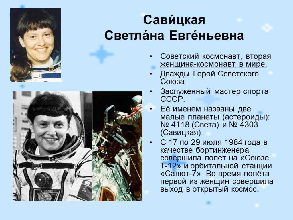 ​40 интересных фактов о второй  женщине-космонавте, покорившей  космос  - светлане савицкой — общенет