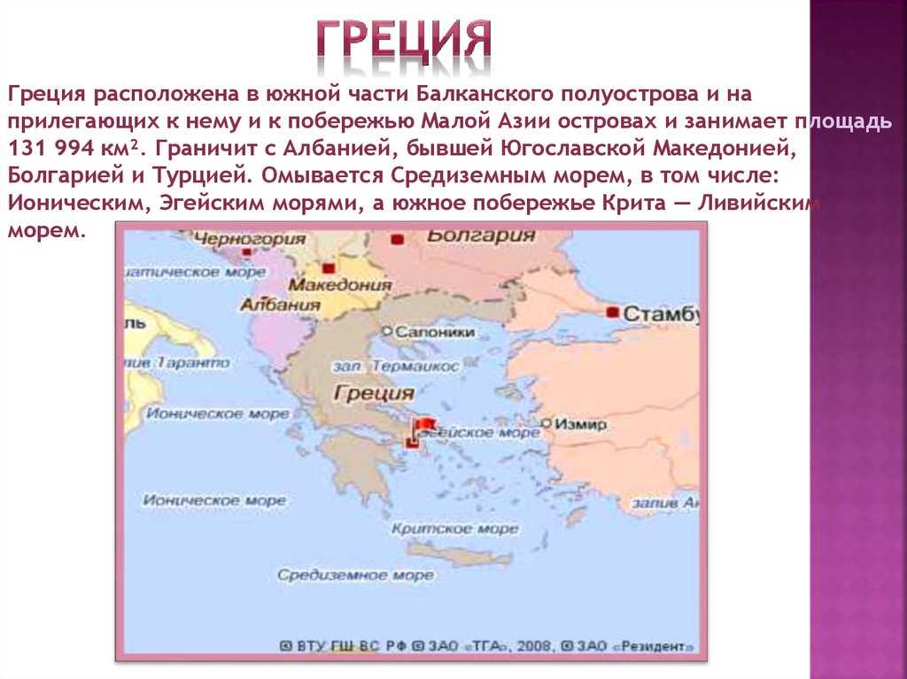 На западе грецию омывает. Балканский полуостров на карте Греции. Балканский полуостров и Пелопоннес на карте. Южная часть Балканского полуострова на карте. Балканский полуостров на карте древней Греции.