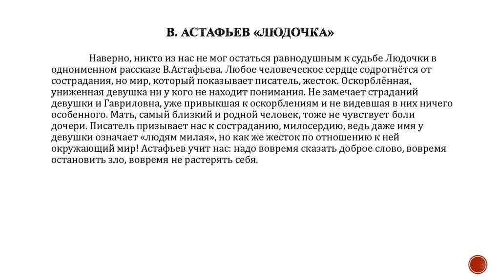 «людочка» краткое содержание рассказа виктора астафьева – читать пересказ онлайн