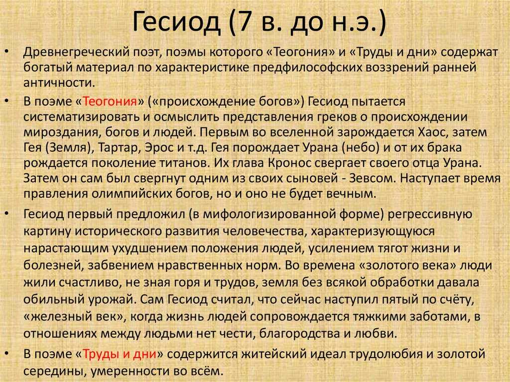 Теогония или о происхождении богов - краткое содержание произведения гесиода