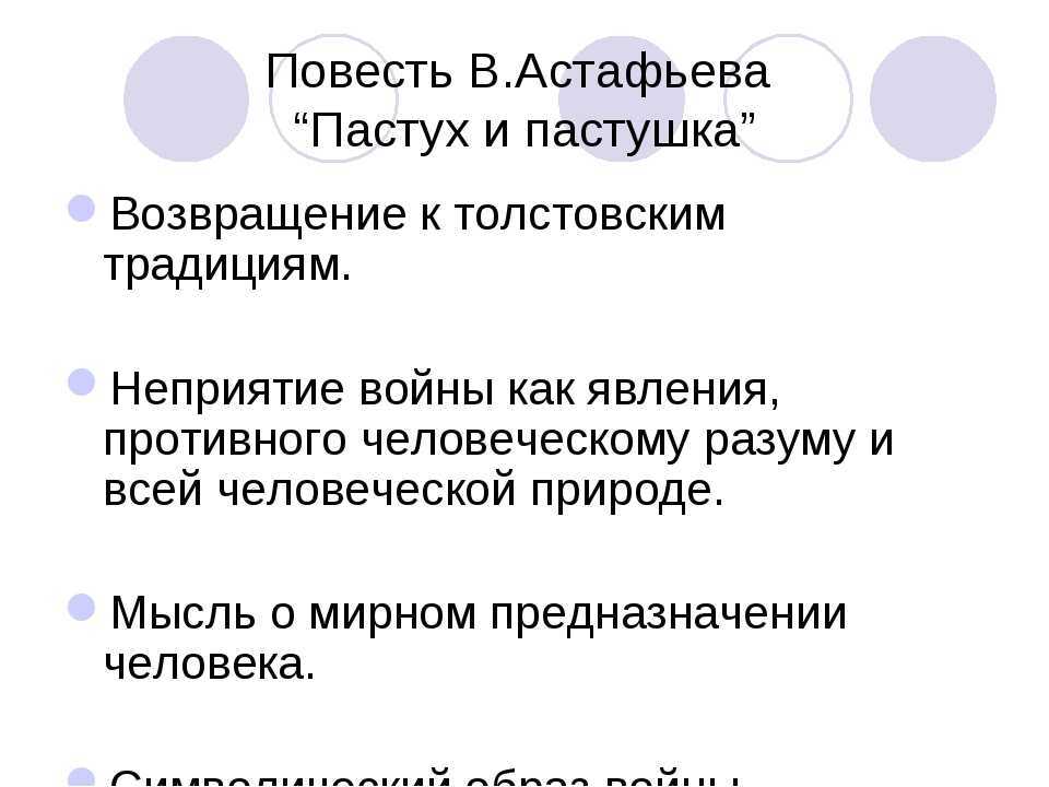 «пастух и пастушка» - анализ повести астафьева | readcafe